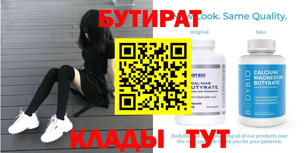 Бутират буратино  Вход с VPN  Сердобск 