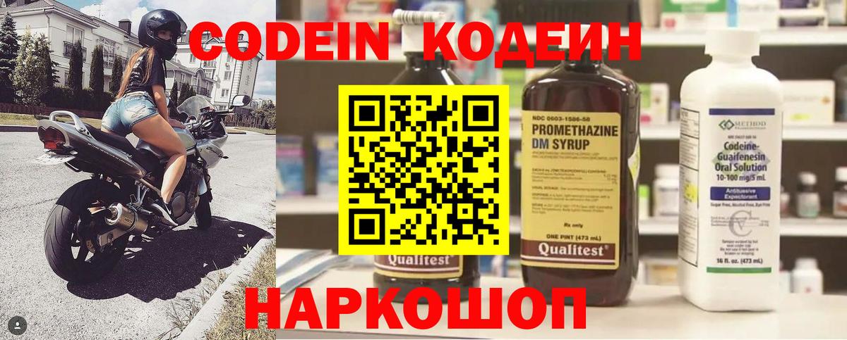 Кодеин напиток Lean (лин) Сердобск