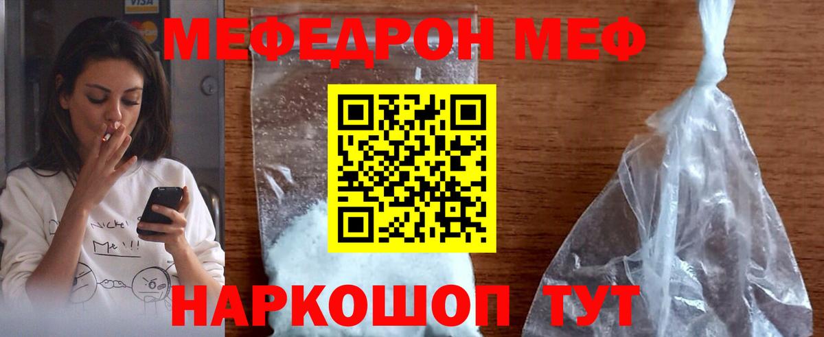 МЕФ кристаллы Сердобск
