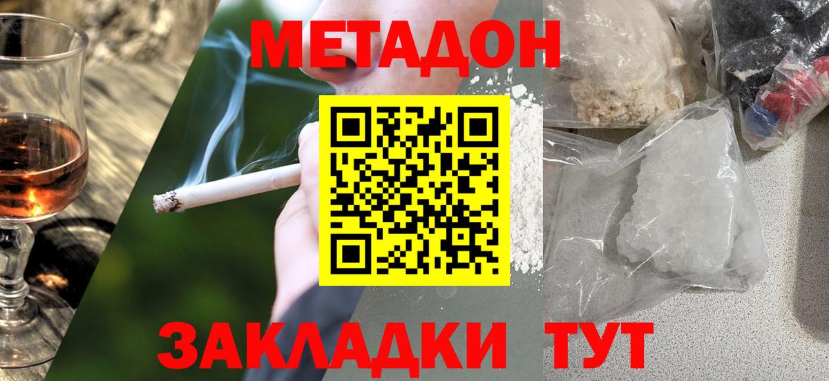 МЕТАДОН мёд  Вход с VPN  Метадон белоснежный  Сердобск 