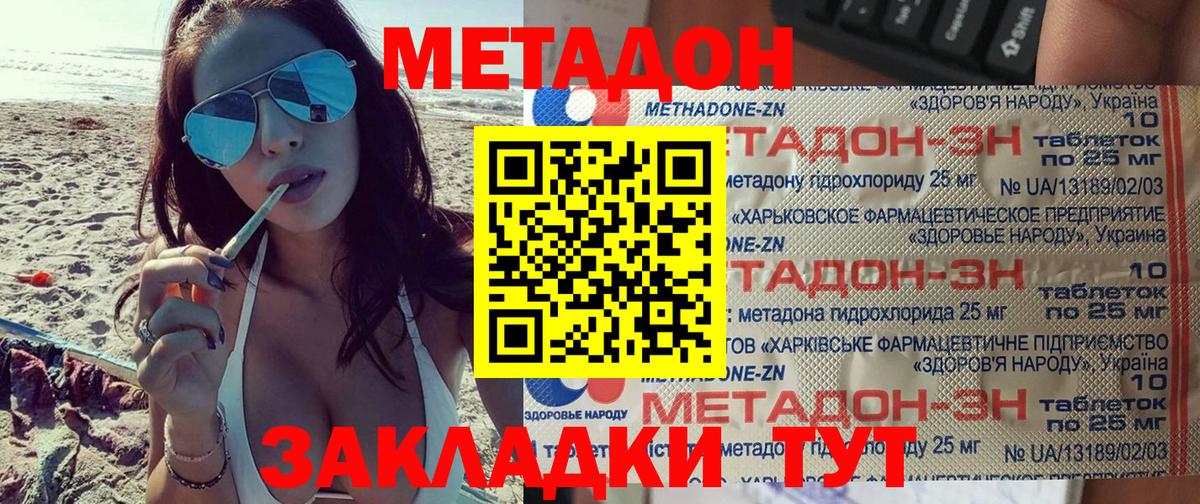 Метадон мёд Сердобск